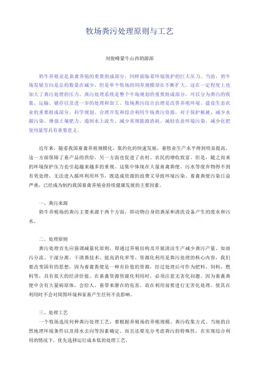 牧场粪污处理原则与工艺