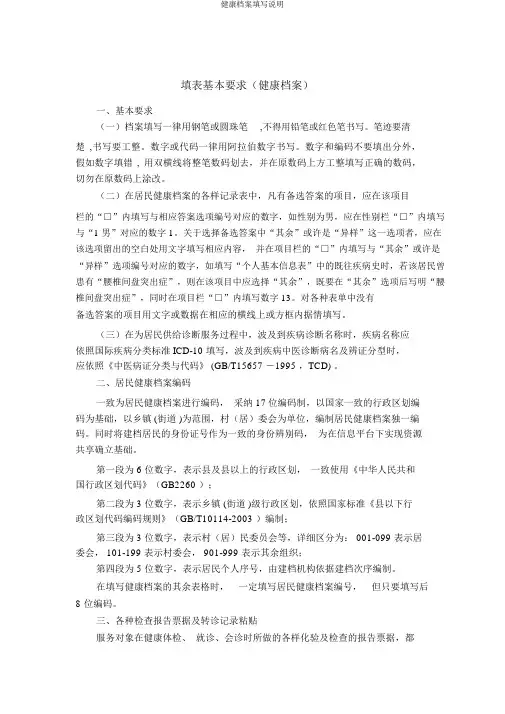 健康档案填写说明