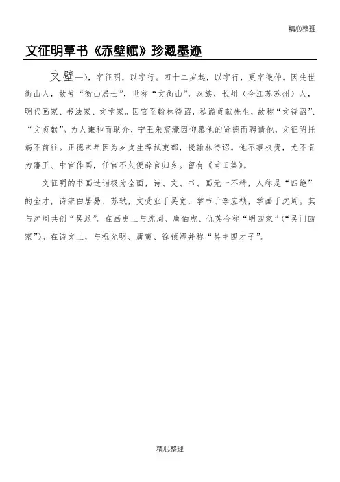 文征明草方案《赤壁赋》珍藏墨迹