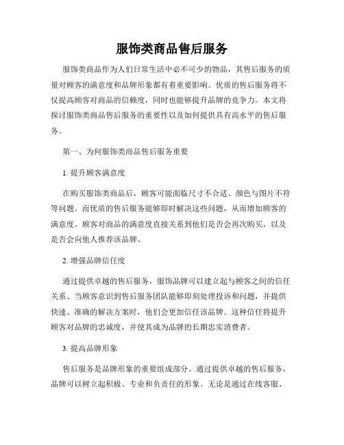 服饰类商品售后服务