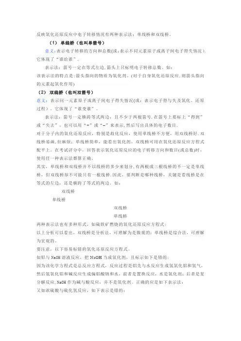2-3-3《单线桥法双线桥法表示电子转移》