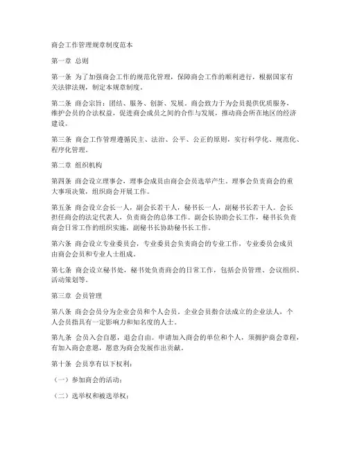 商会工作管理规章制度范本