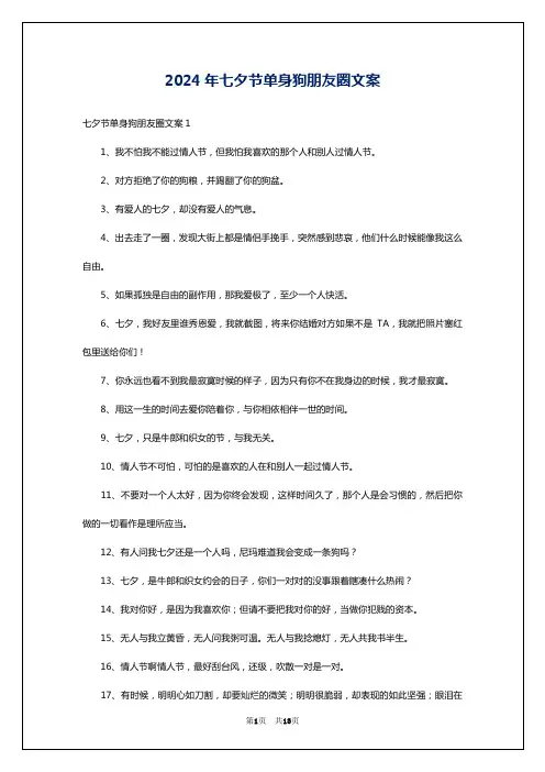 2024年七夕节单身狗朋友圈文案