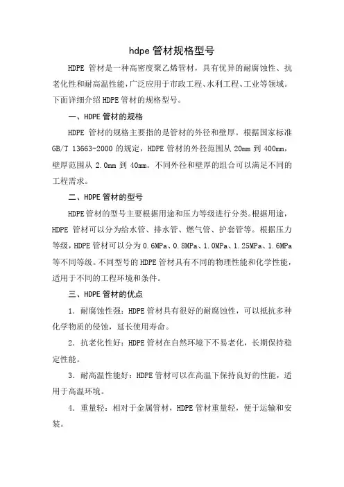 hdpe管材规格型号