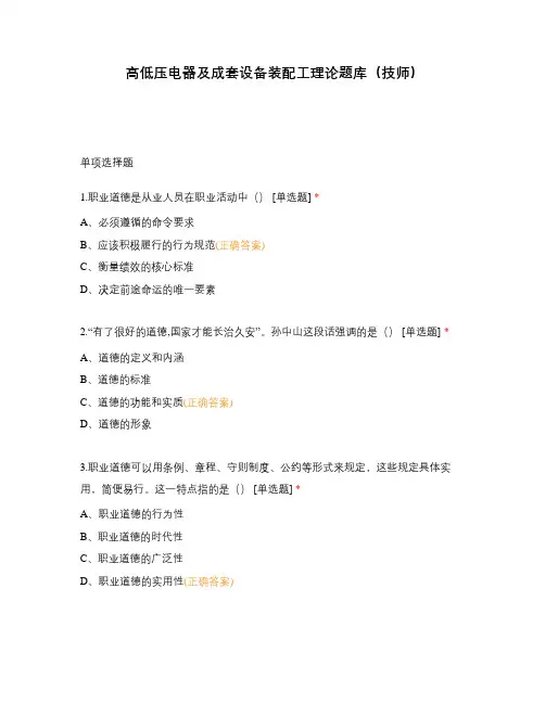高低压电器及成套设备装配工理论题库(技师)