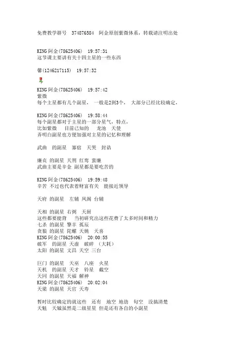 阿金紫微斗数第四课十四主星(一)