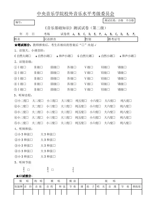 2级-音乐基础