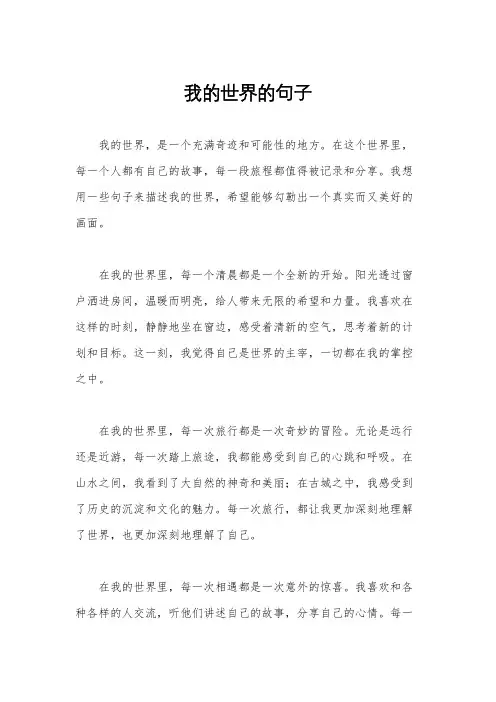 我的世界的句子