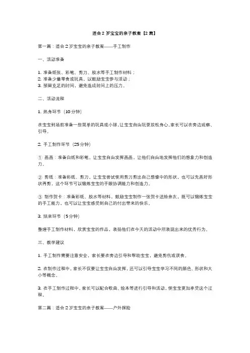 适合2岁宝宝的亲子教案【2篇】