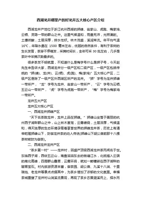 西湖龙井哪里产的好龙井五大核心产区介绍