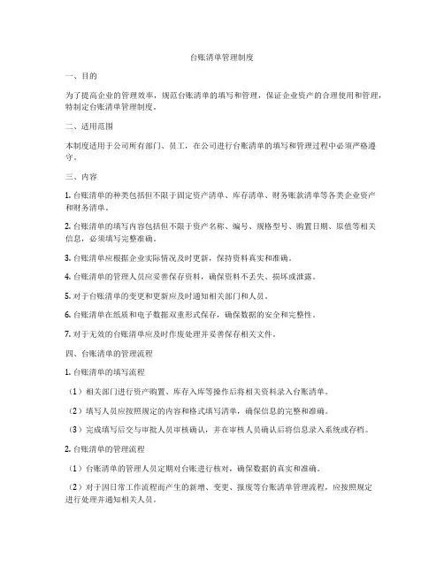 台账清单管理制度