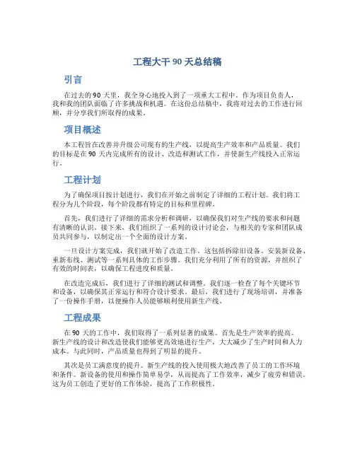 工程大干90天总结稿