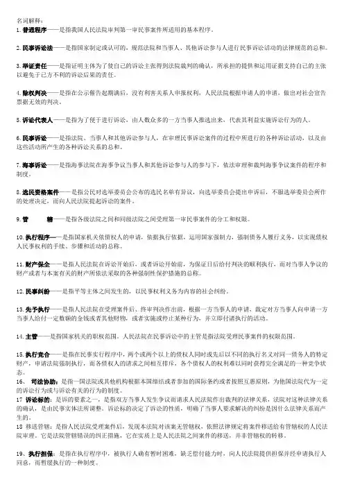 期末考试民事诉讼法重点内容