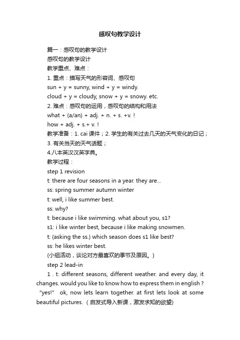感叹句教学设计
