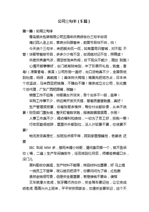 公司三句半（5篇）