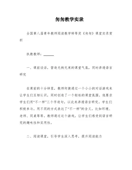 匆匆教学实录