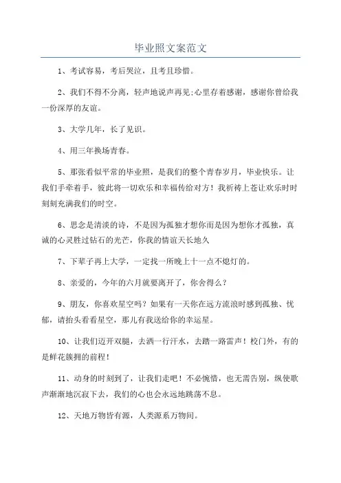 毕业照文案范文