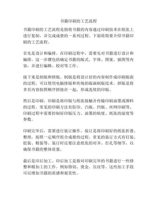 书籍印刷的工艺流程