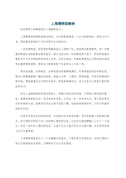 上海博物馆案例