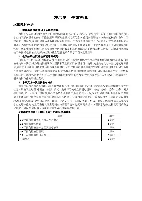 人教A版数学必修四教案：2.1平面向量的实际背景及基本概念