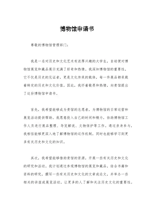 博物馆申请书