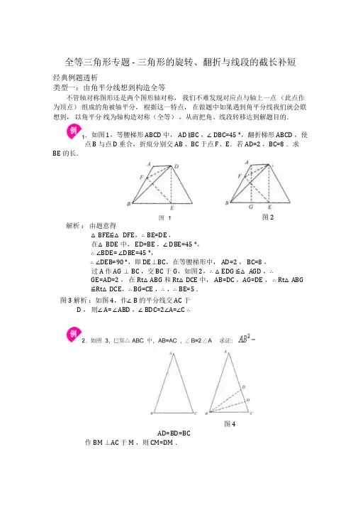 八年级数学全等三角形专题-三角形的旋转、翻折与线段的截长补短