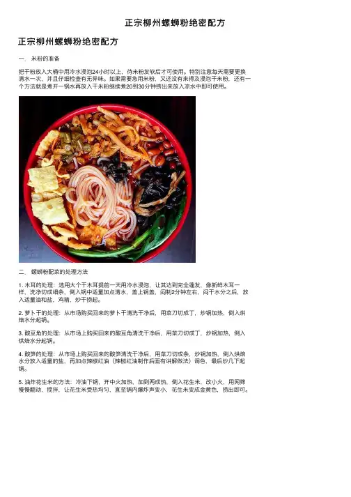 正宗柳州螺蛳粉绝密配方