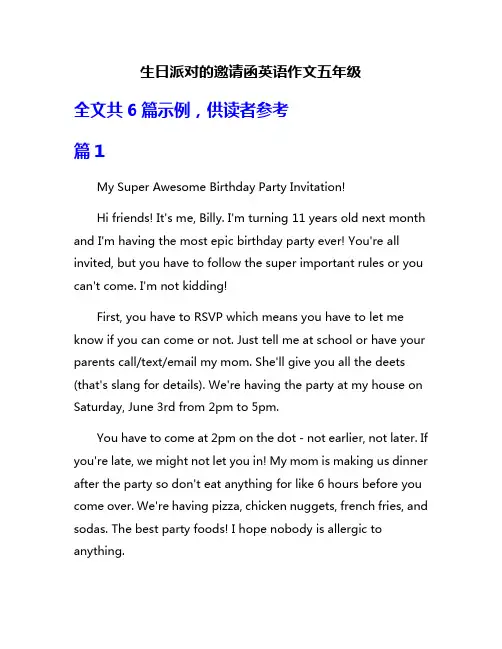 生日派对的邀请函英语作文五年级