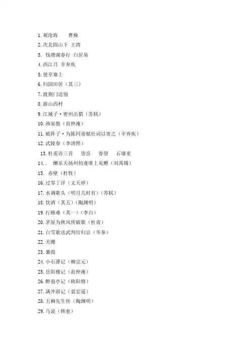 人教版语文初中必背文言文