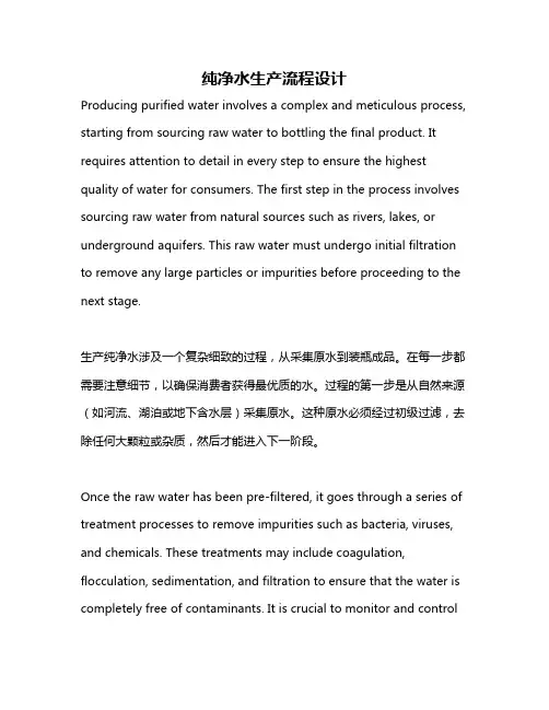 纯净水生产流程设计