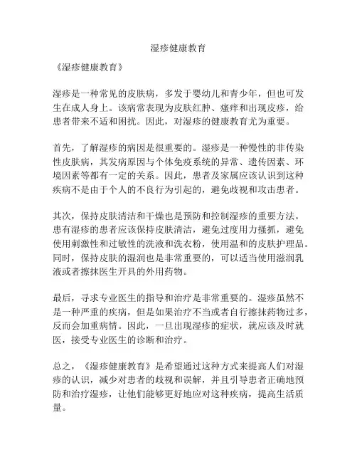 湿疹健康教育