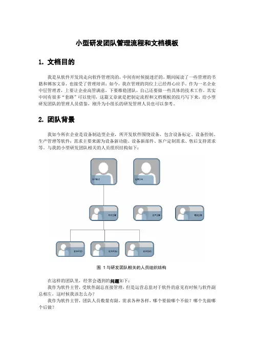 小型开发团队管理套路之创建流程和文档模板