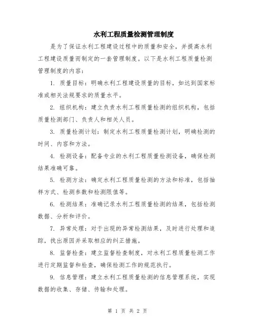 水利工程质量检测管理制度