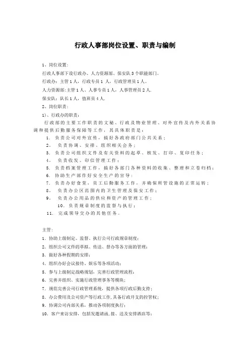 行政人事部岗位设置