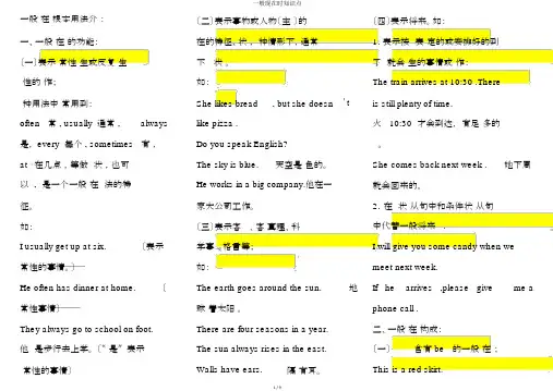 一般现在时知识点