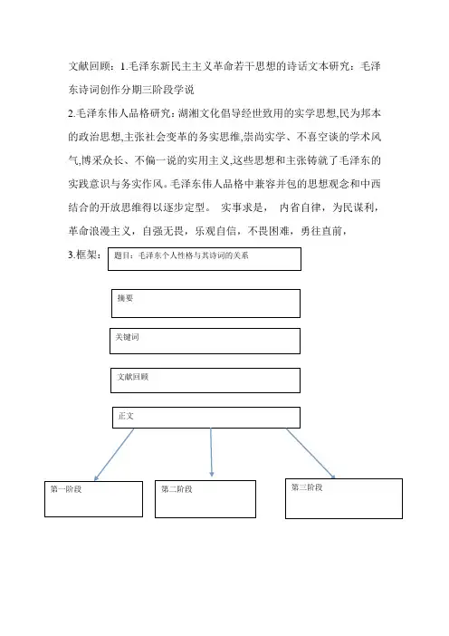 文献回顾毛概