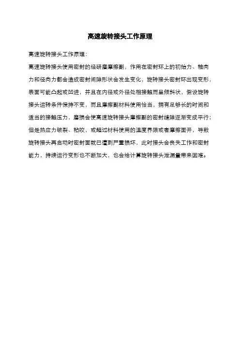 高速旋转接头工作原理