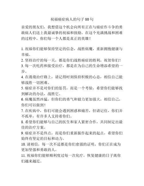 祝福癌症病人的句子80句