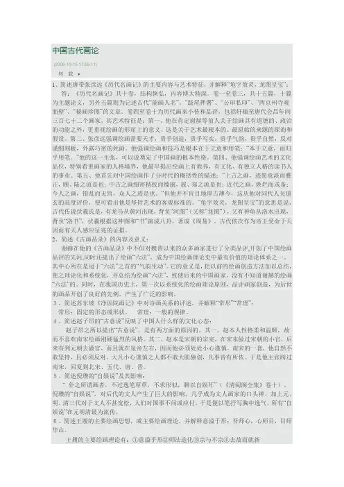 中国古代画论