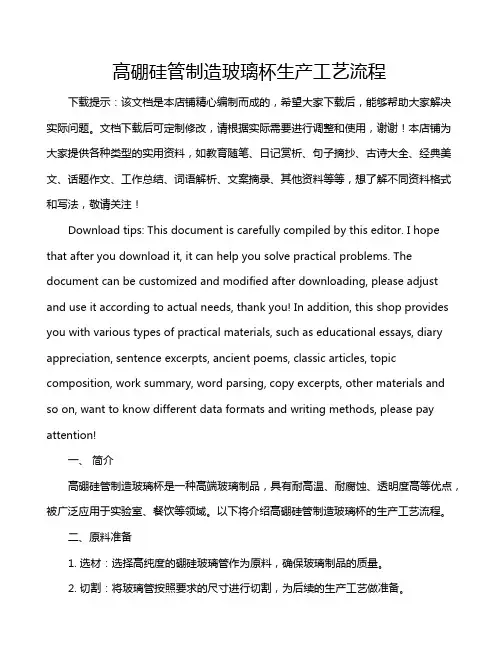 高硼硅管制造玻璃杯生产工艺流程