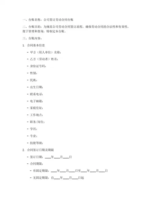 公司签订劳动合同台账模板