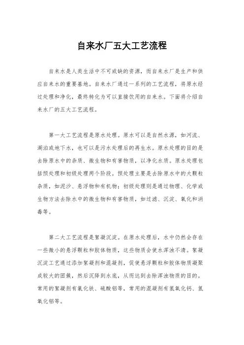 自来水厂五大工艺流程