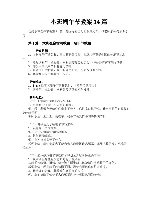 小班端午节教案14篇