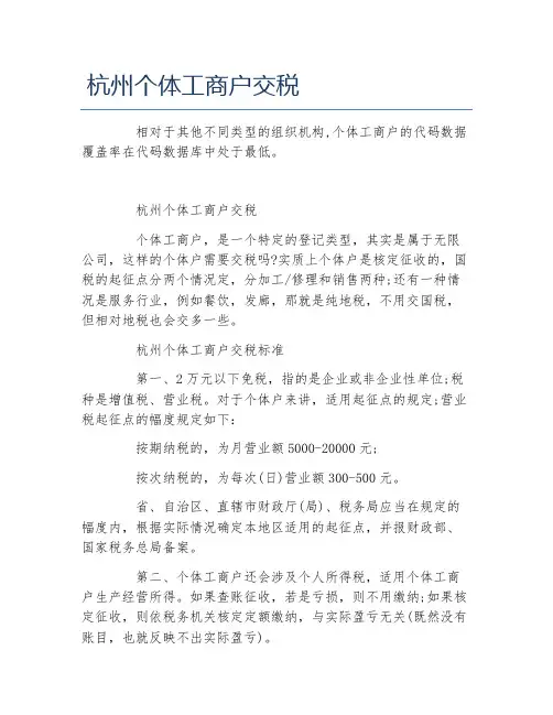 办税指南杭州个体工商户交税