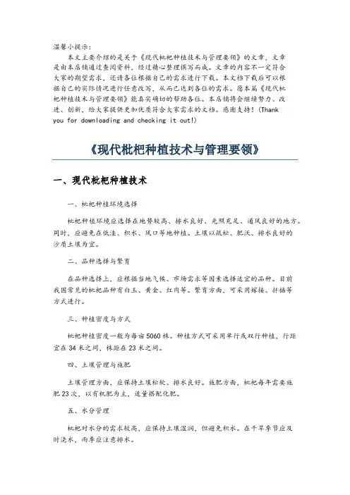 《现代枇杷种植技术与管理要领》