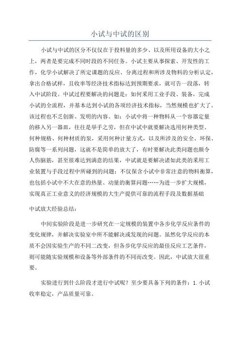 小试与中试的区别