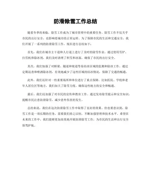 防滑除雪工作总结