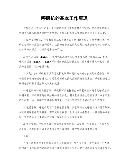 呼吸机的基本工作原理