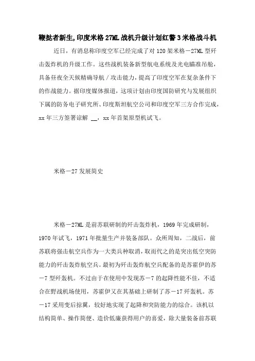 鞭挞者新生,印度米格27ML战机升级计划红警3米格战斗机