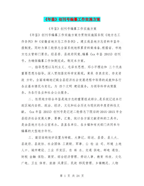 《年鉴》创刊号编纂工作实施方案